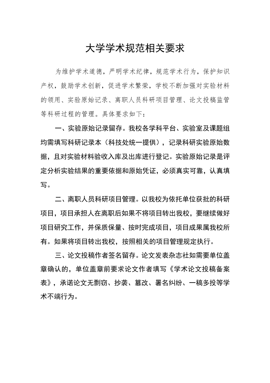 大学学术规范相关要求.docx_第1页