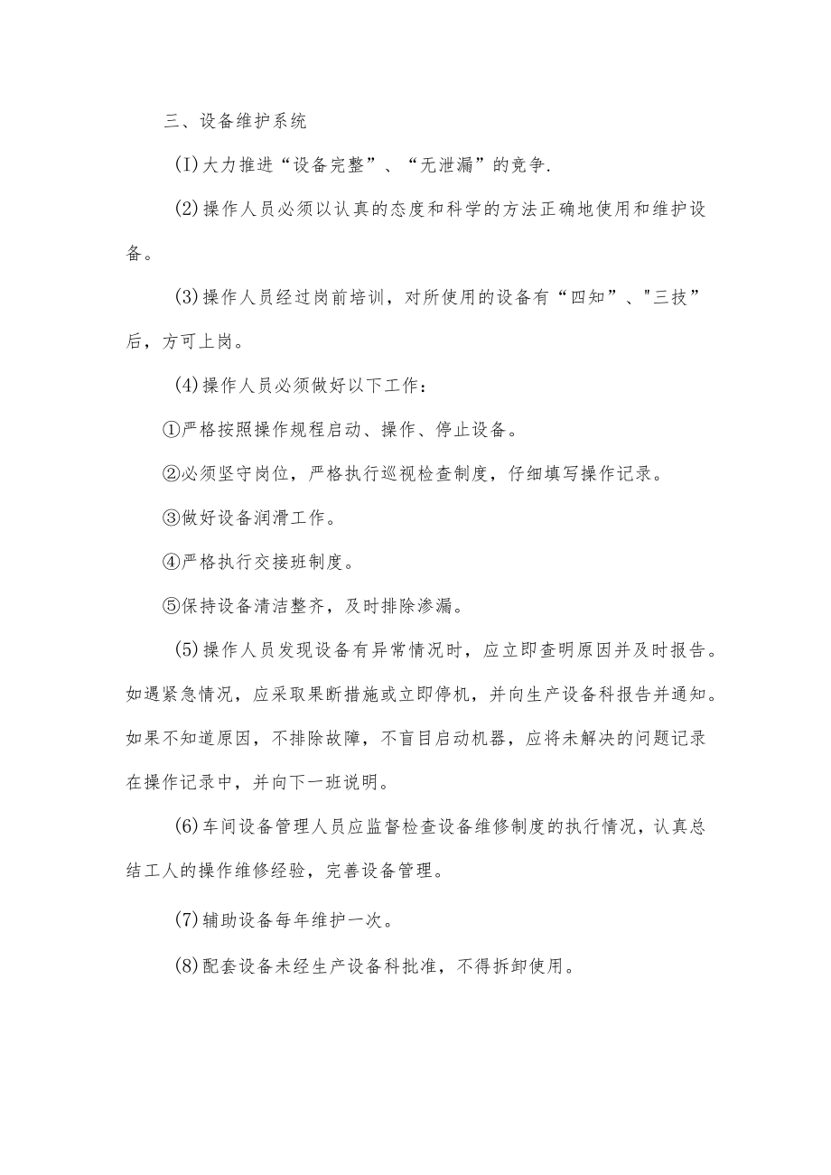 设备检查维护保养制度.docx_第2页