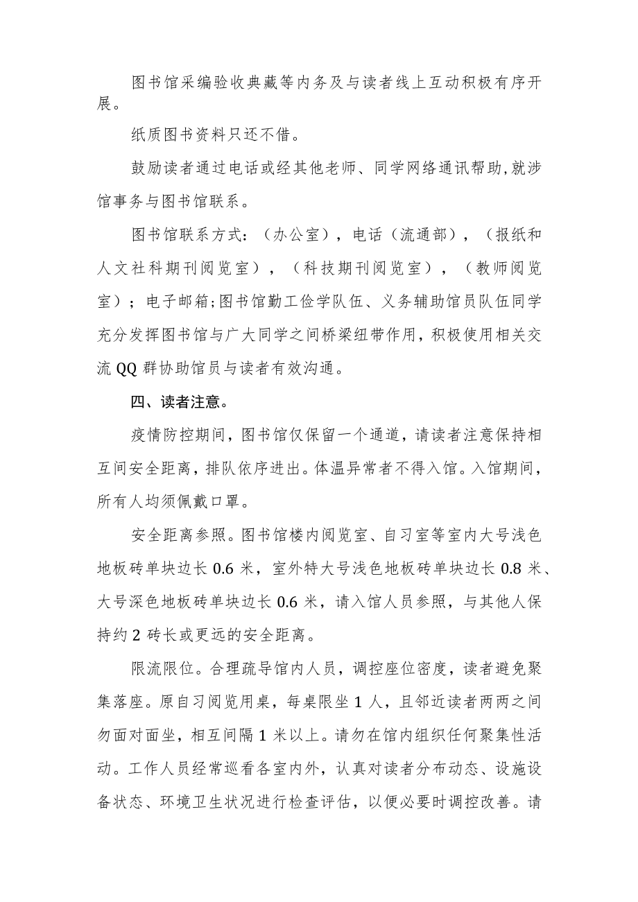 图书馆限流防控工作方案.docx_第2页