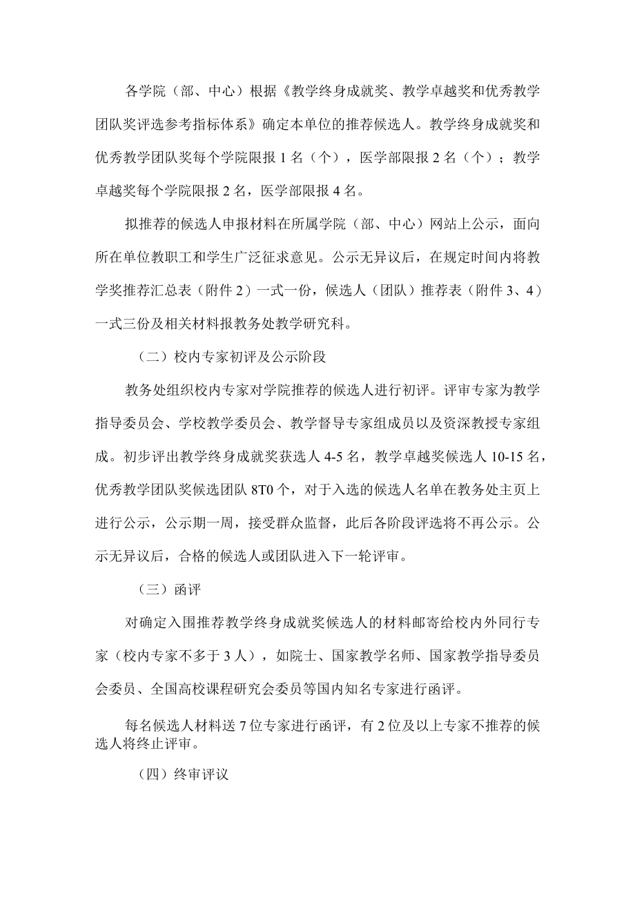 西安交通大学教学奖励评审方案.docx_第2页