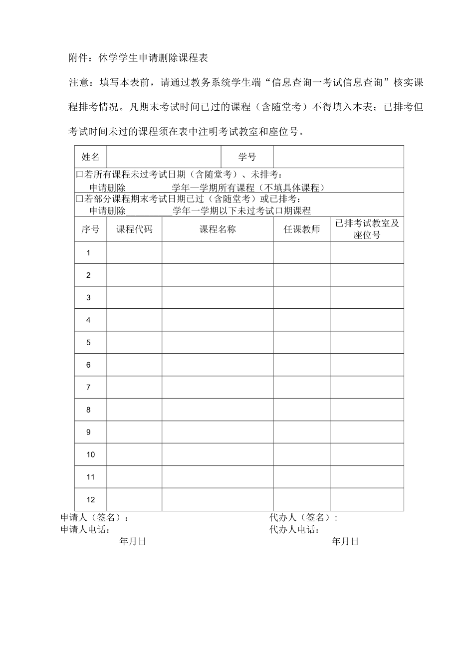 大学学生休学报批表.docx_第2页