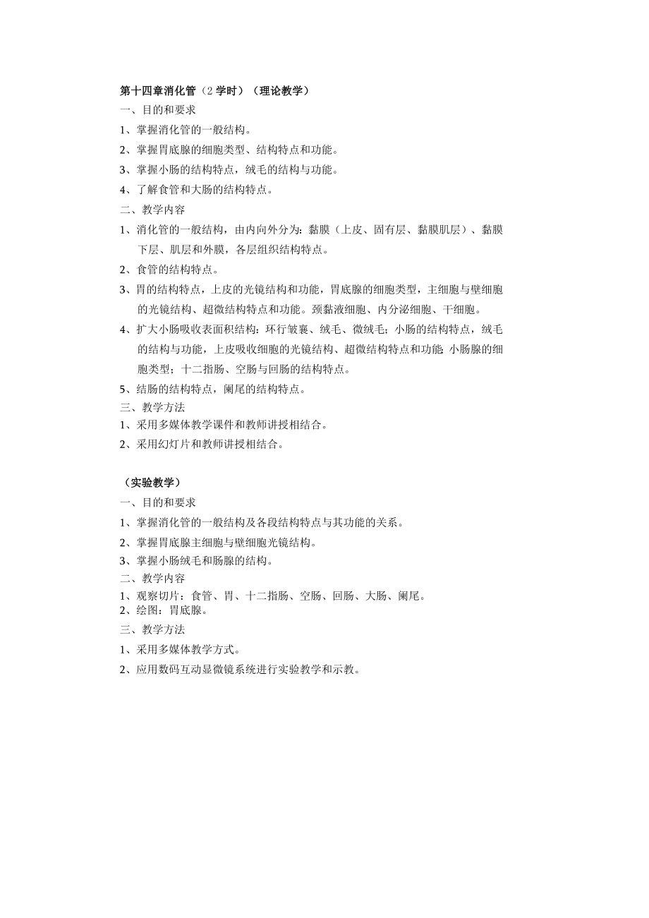 第十四章消化管2学时.docx_第1页