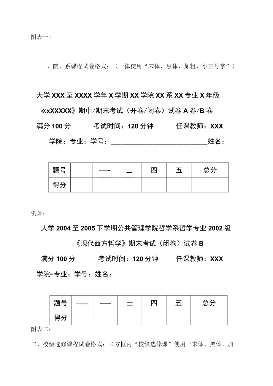 素质课题头统一格式.docx_第3页