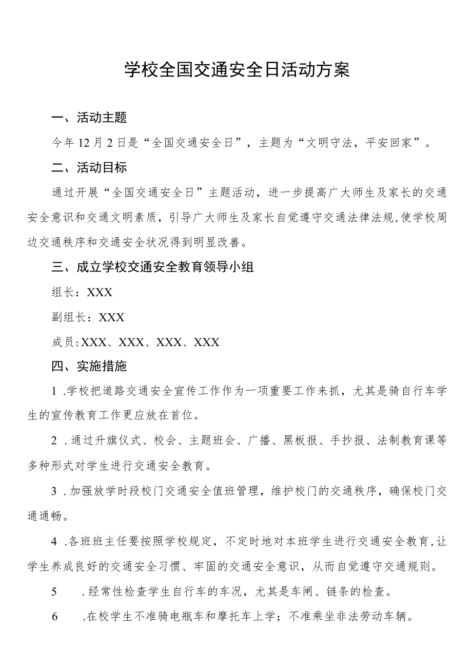 学校2022年“全国交通安全日”主题活动工作方案精选.docx_第1页