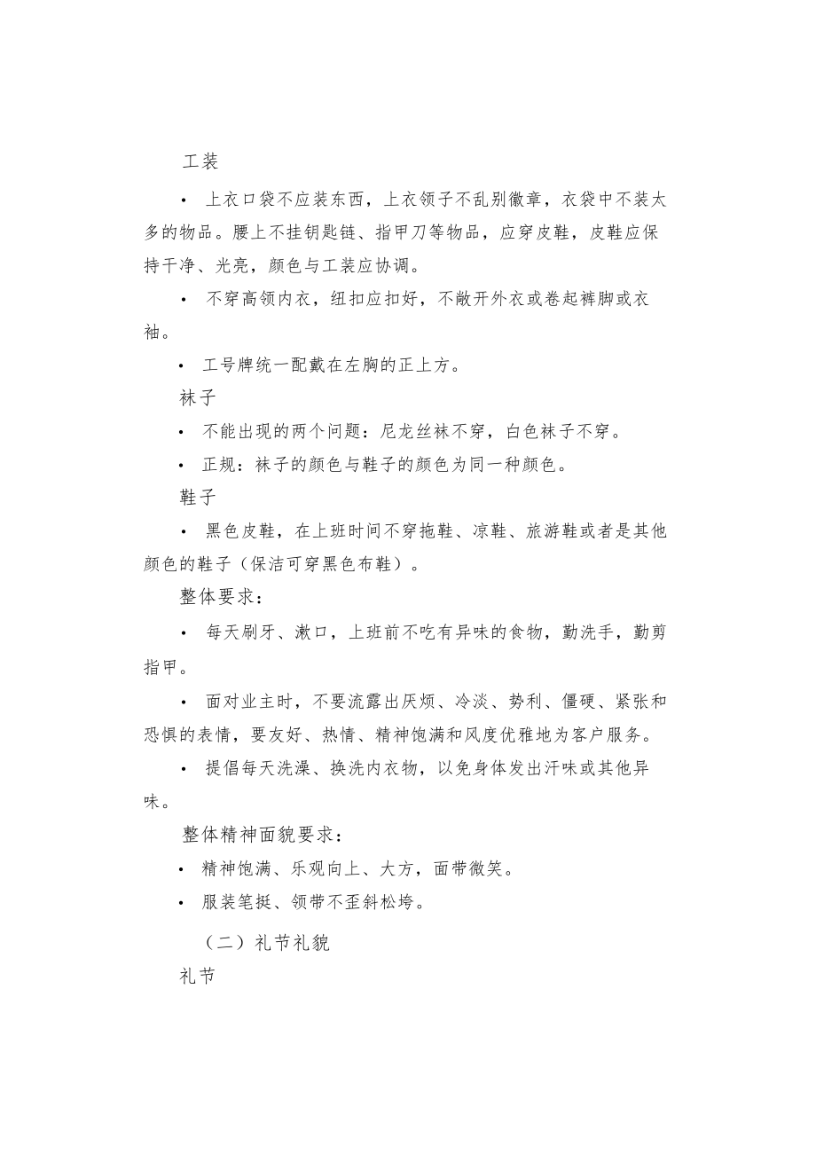 保安服务礼仪及行为规范.docx_第2页