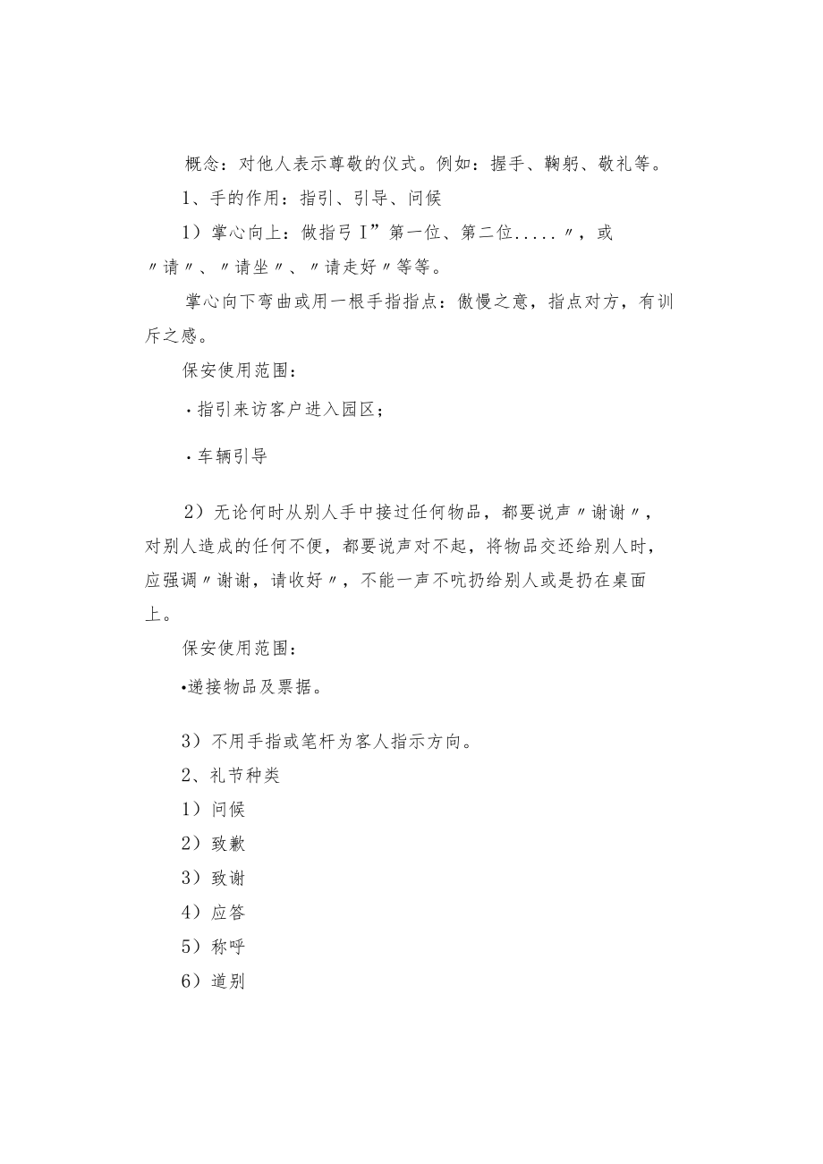 保安服务礼仪及行为规范.docx_第3页