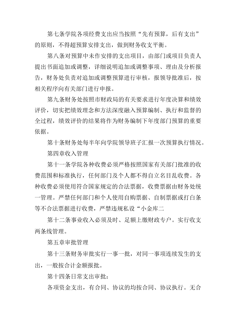 大学财务管理制度.docx_第2页