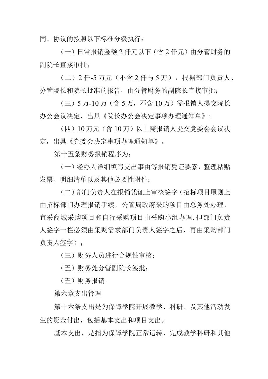 大学财务管理制度.docx_第3页