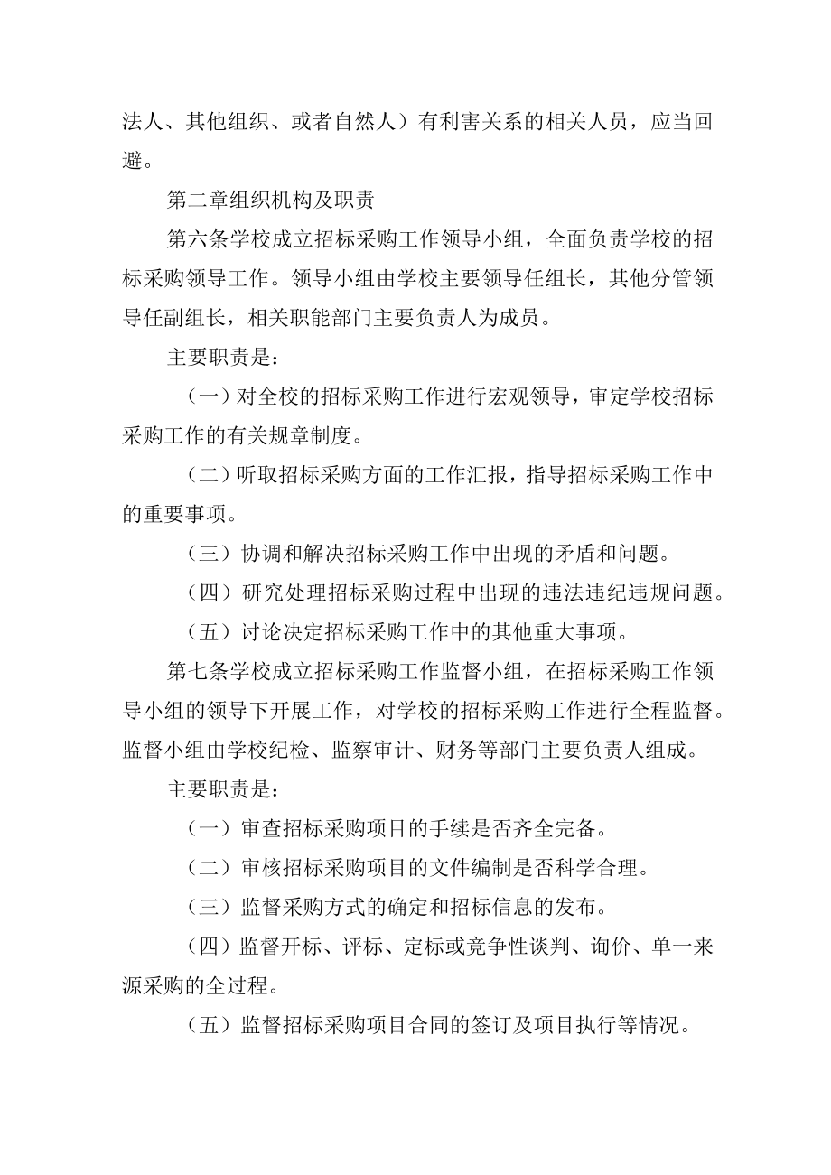 大学物资采购与招投标管理暂行办法.docx_第2页