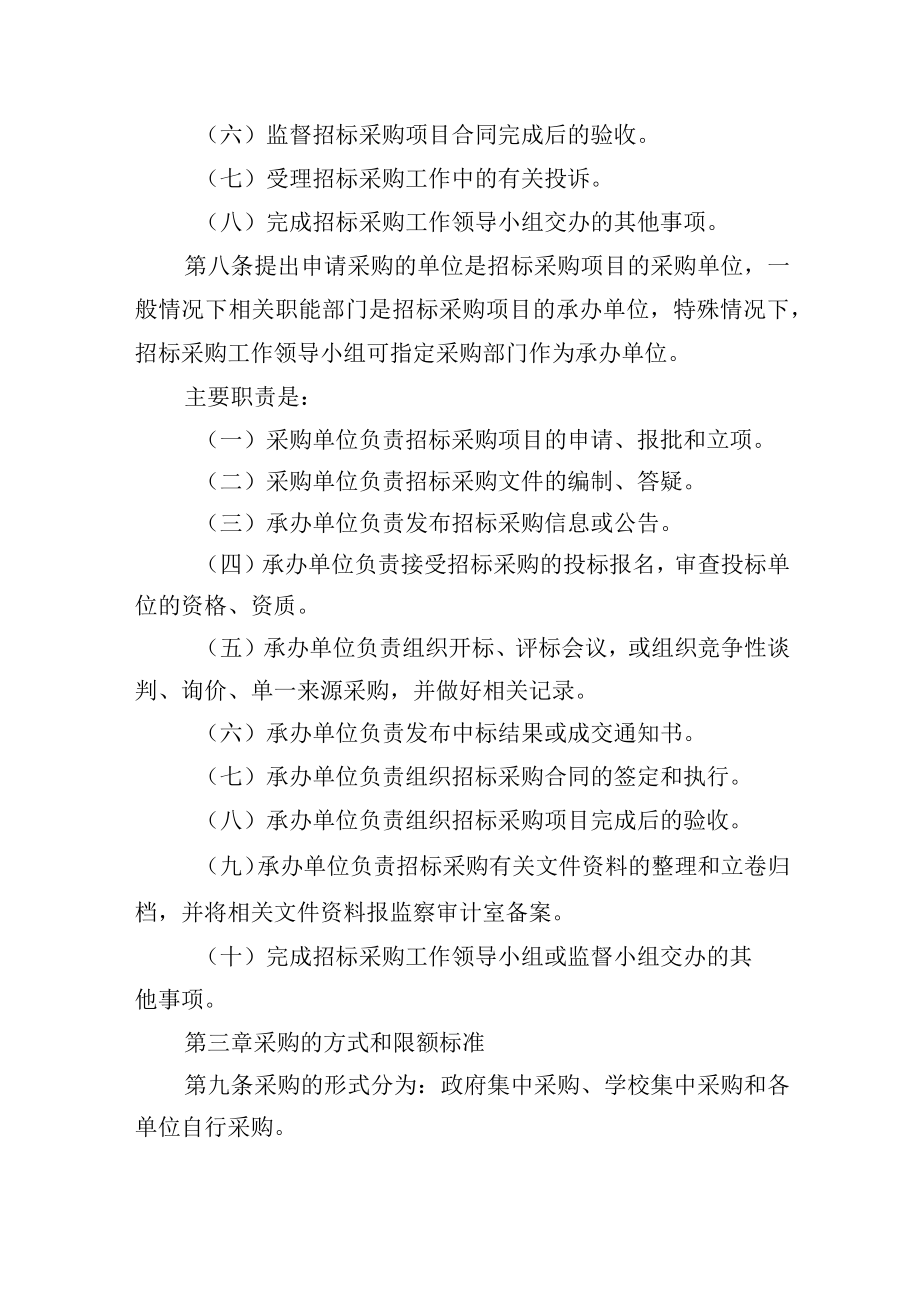 大学物资采购与招投标管理暂行办法.docx_第3页