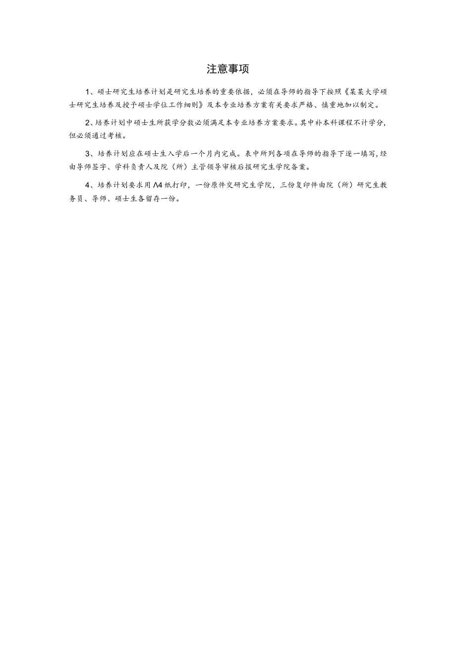 硕士研究生培养计划.docx_第2页