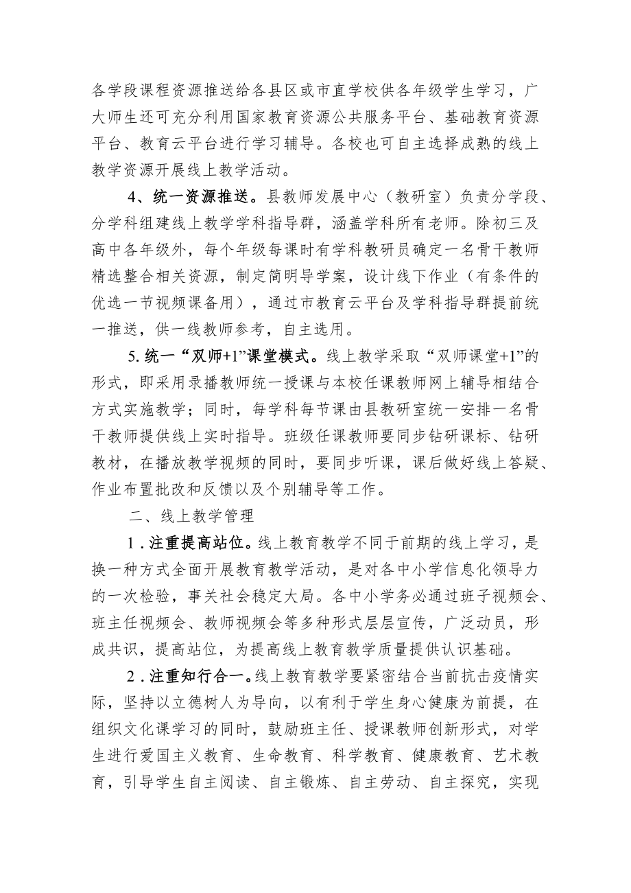 中小学疫情防控期间线上教育教学工作方案.docx_第3页