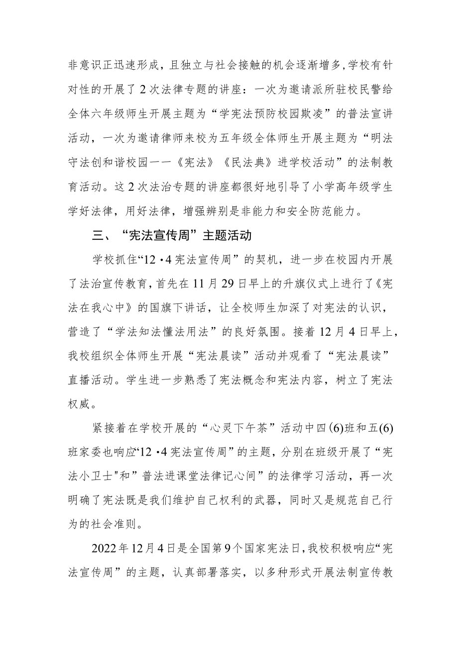 学校宪法宣传周活动总结汇总.docx_第2页