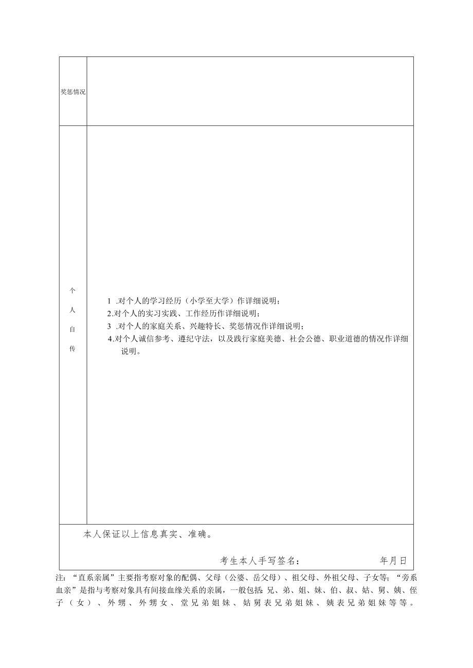 十堰市2022年度考试录用公务员考察自传表.docx_第2页