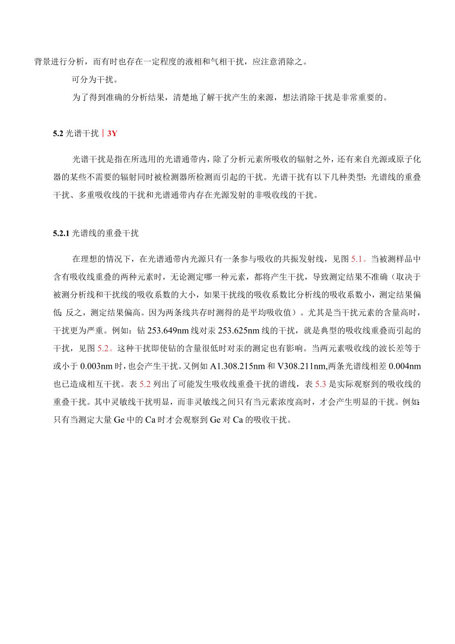 第五章原子吸收光谱分析中的干扰及其消除方法.docx_第3页