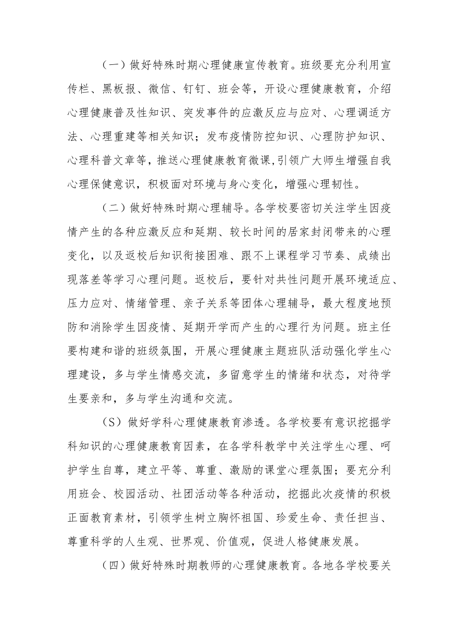 学校心理健康教育工作方案范文样本合集.docx_第2页