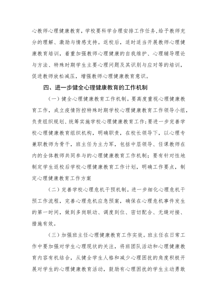 学校心理健康教育工作方案范文样本合集.docx_第3页