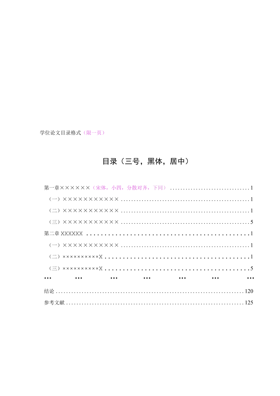 论文教育硕士专业学位论文.docx_第3页