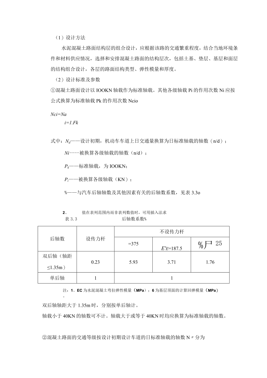 第三章路面设计.docx_第3页