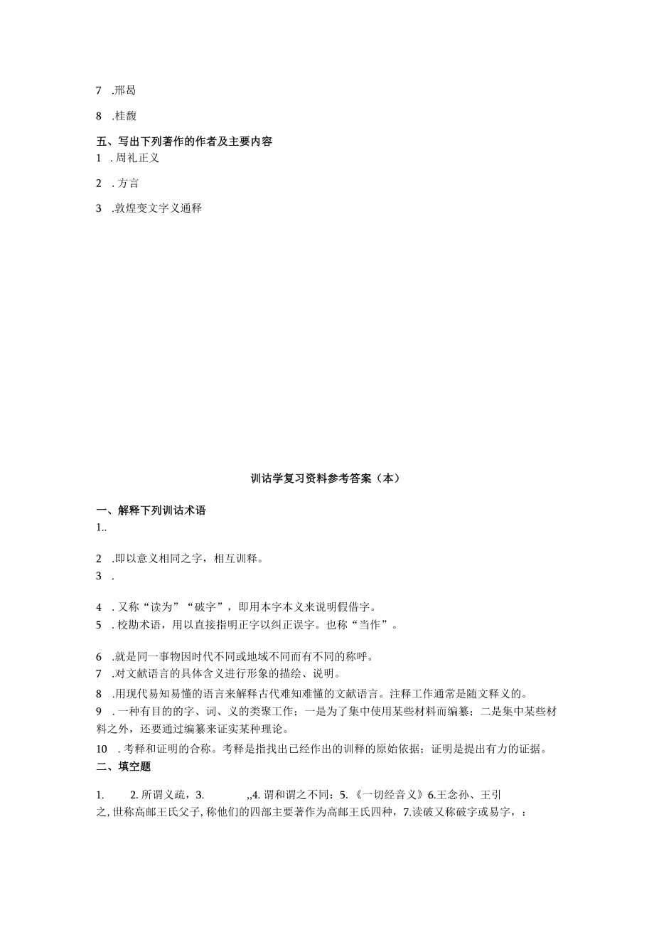 训诂学复习资料.docx_第2页