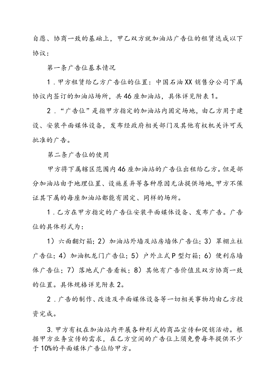 加油站广告位租赁合同.docx_第2页