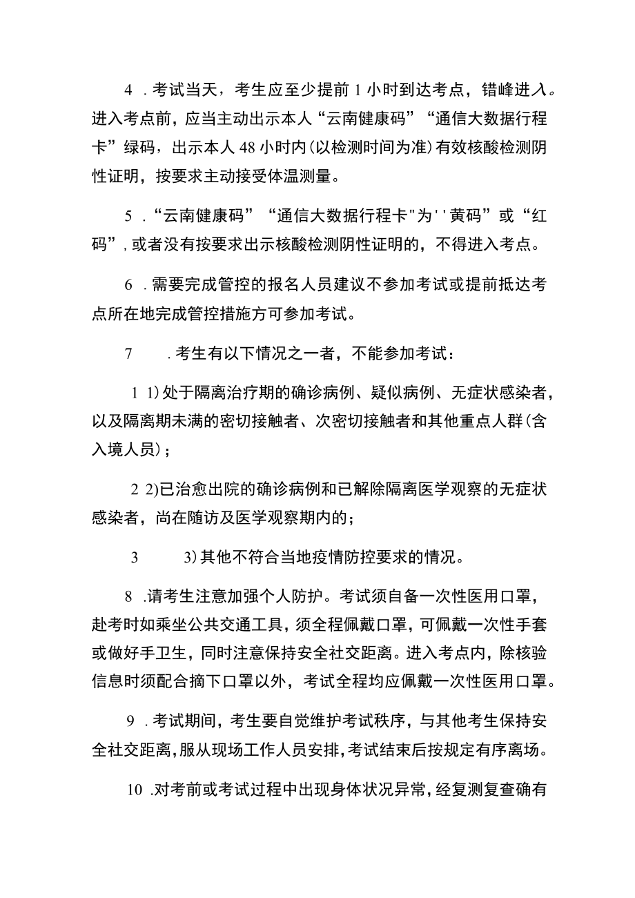 公开招聘考试新冠肺炎疫情防控告知暨承诺书.docx_第2页