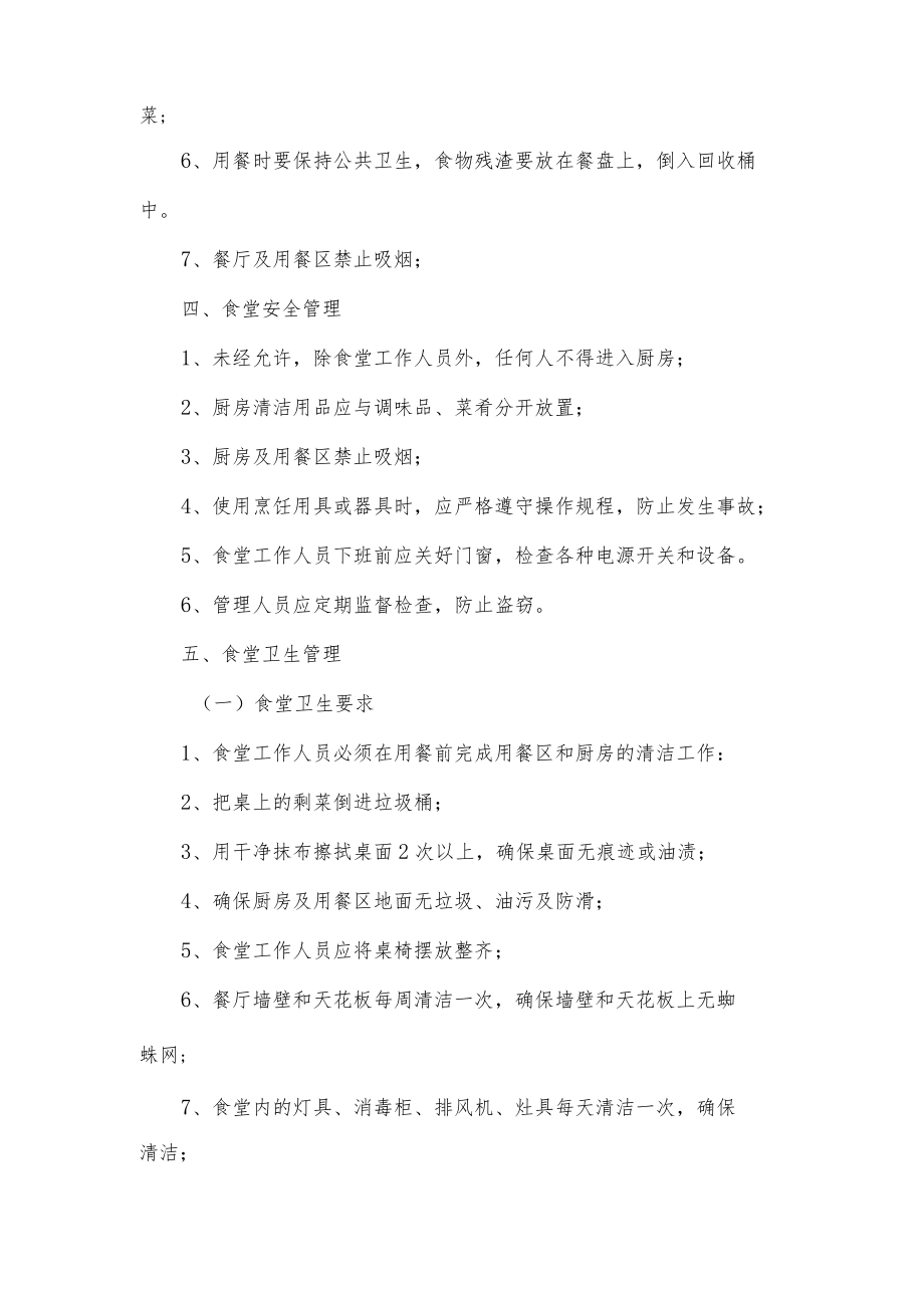 公司食堂管理制度.docx_第2页