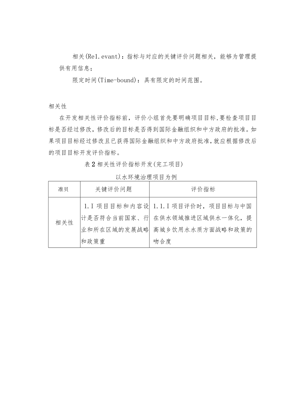 公共绩效评价指标的设置.docx_第2页