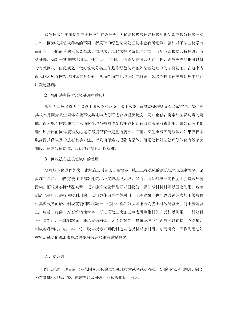 绿色技术及其在垃圾处理中的运用.docx_第3页