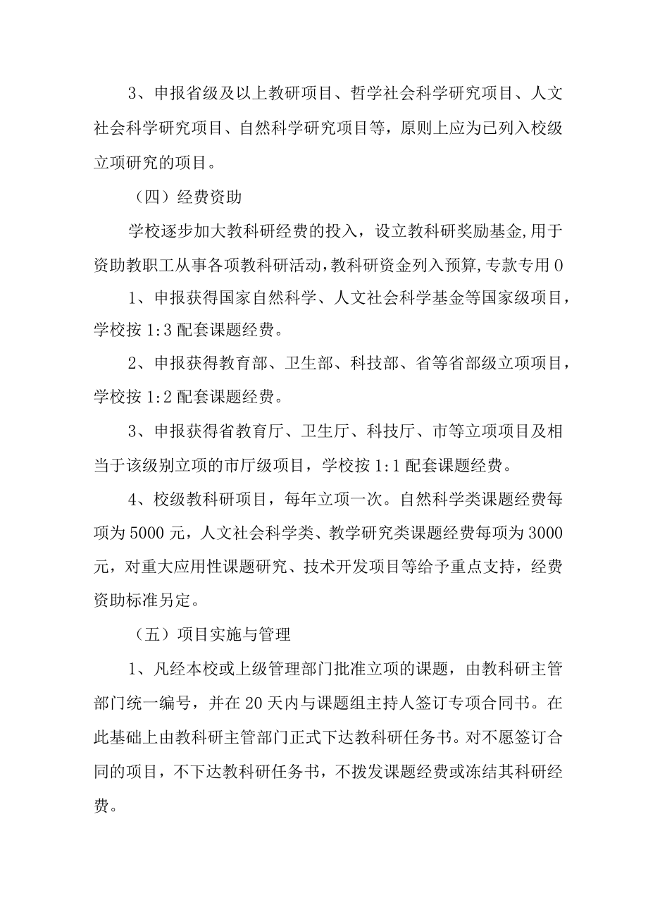 学校教研科研工作管理暂行办法.docx_第3页