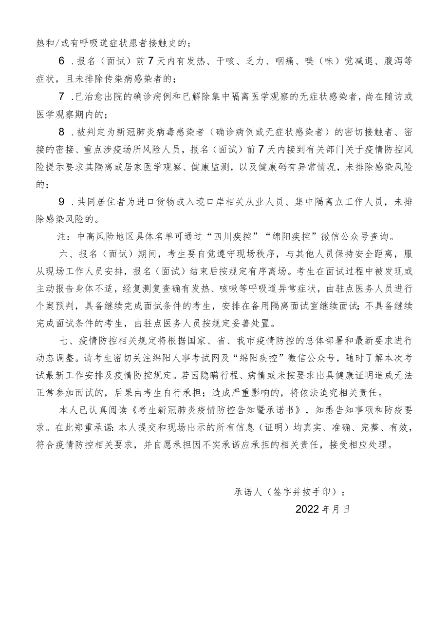 考生新冠肺炎疫情防控告知暨承诺书.docx_第2页