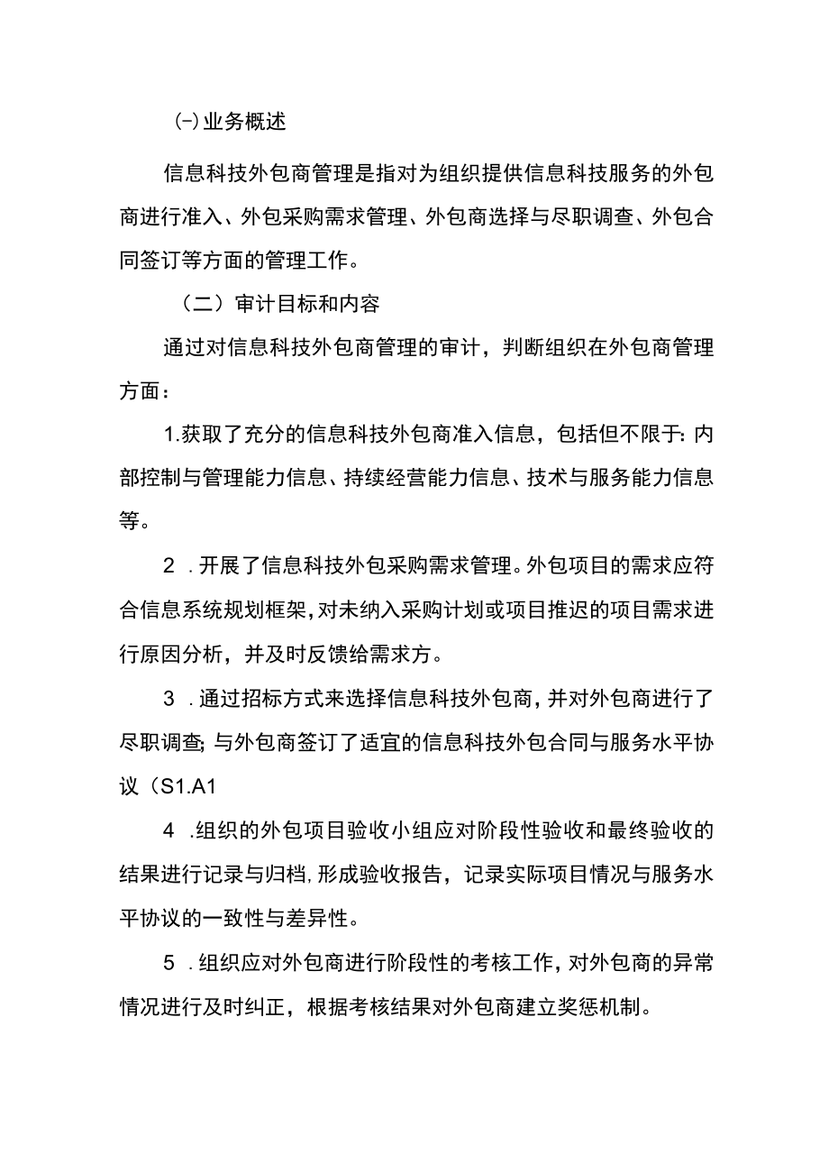 信息系统专项审计.docx_第3页