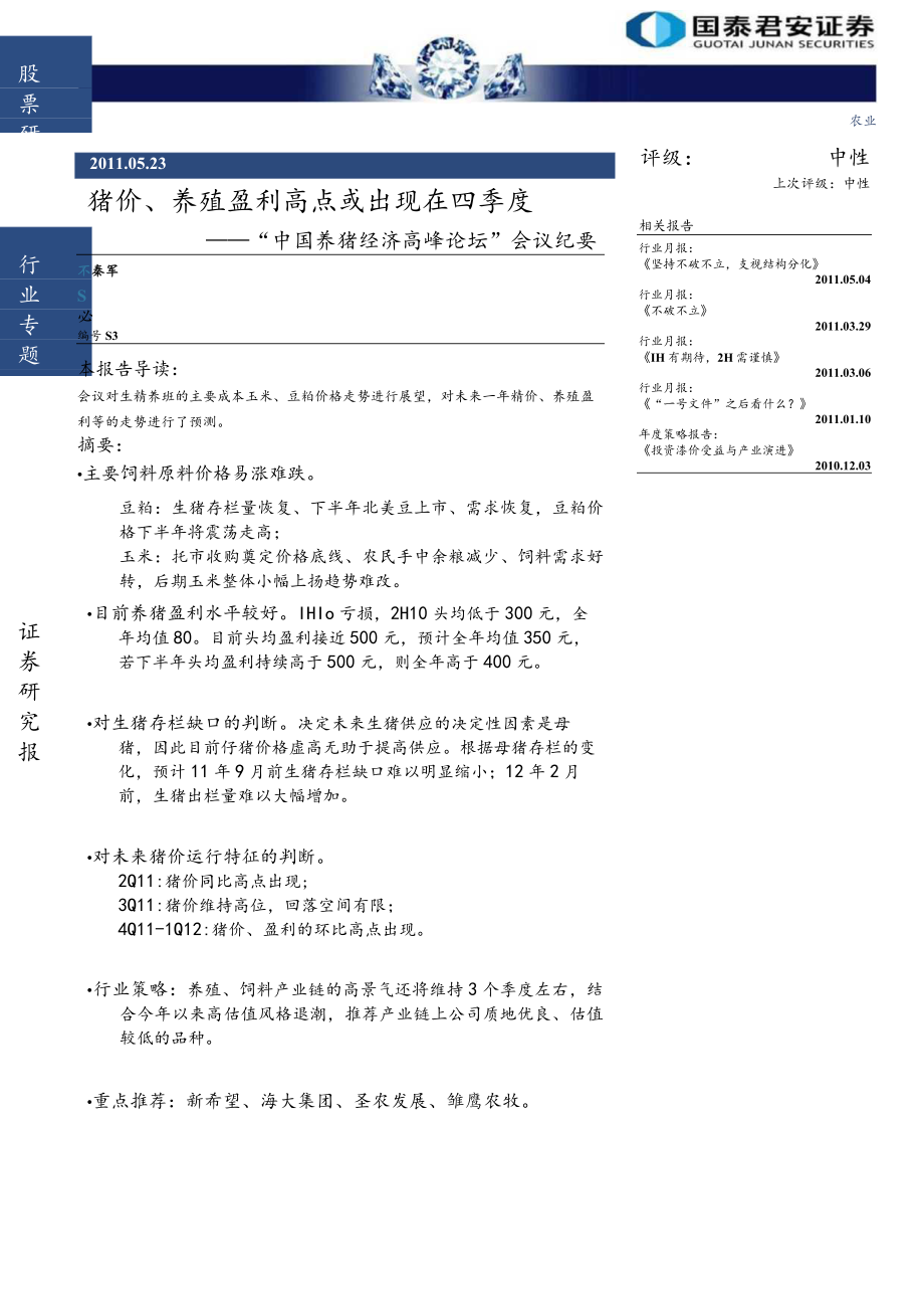 股票研究证券研究报告.docx_第1页