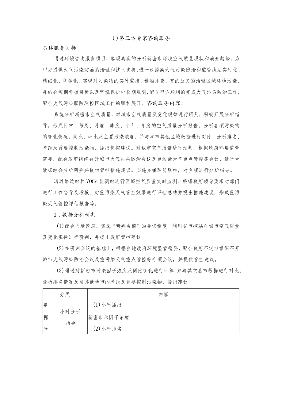 第三章项目需求及技术要求.docx_第2页