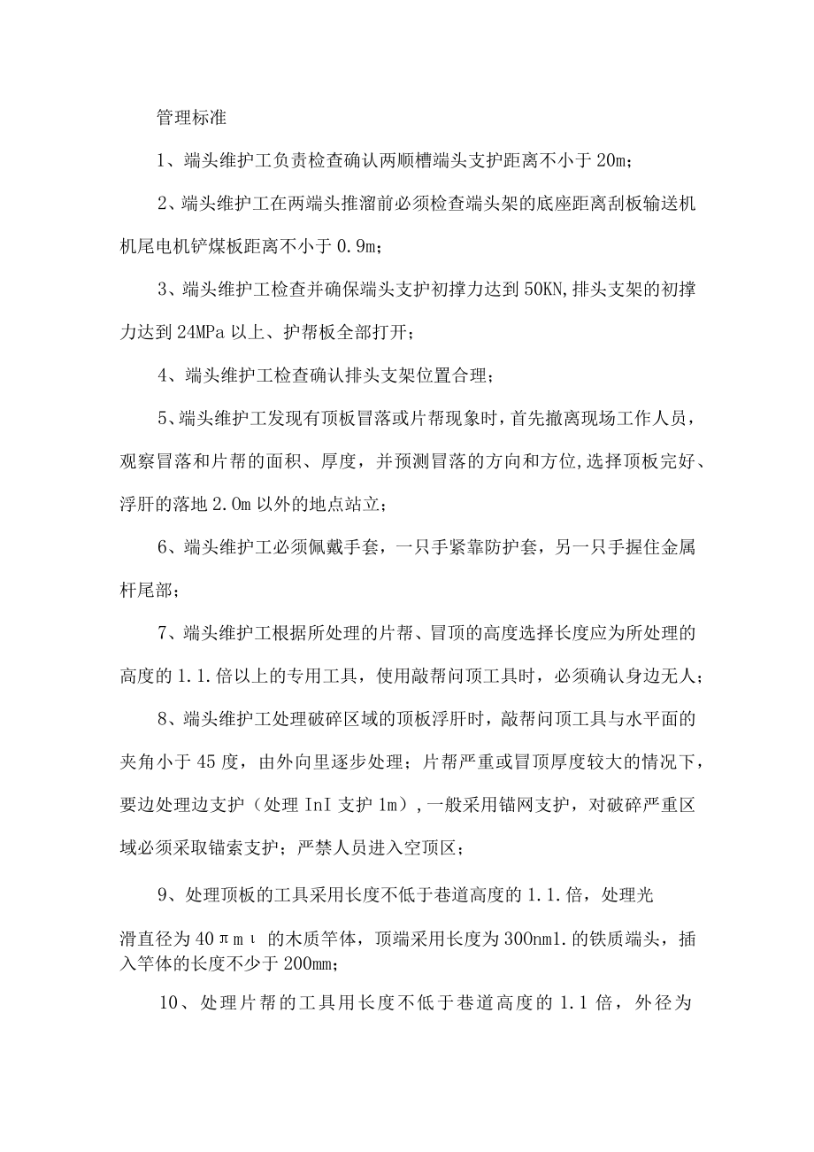 端头维护工的管理标准与管理措施.docx_第2页