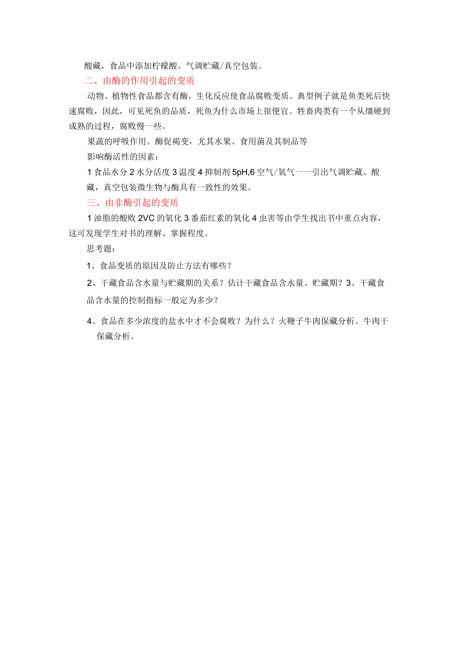 第一章食品变质的原因学习的目的和要求.docx_第2页