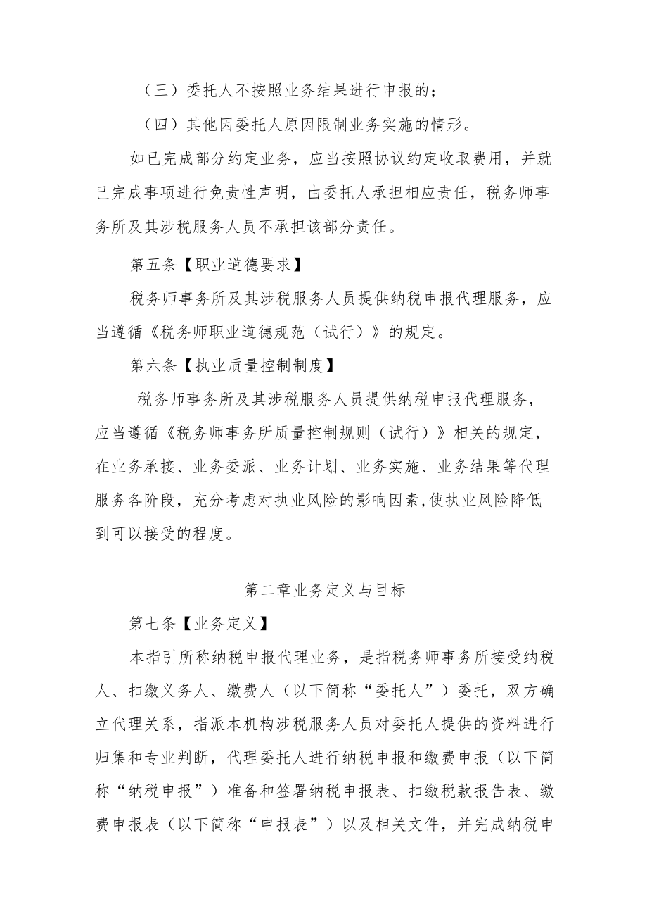 纳税申报代理业务指引审议稿.docx_第2页