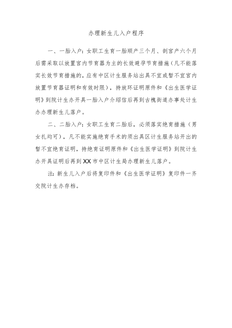 办理新生儿入户程序.docx_第1页