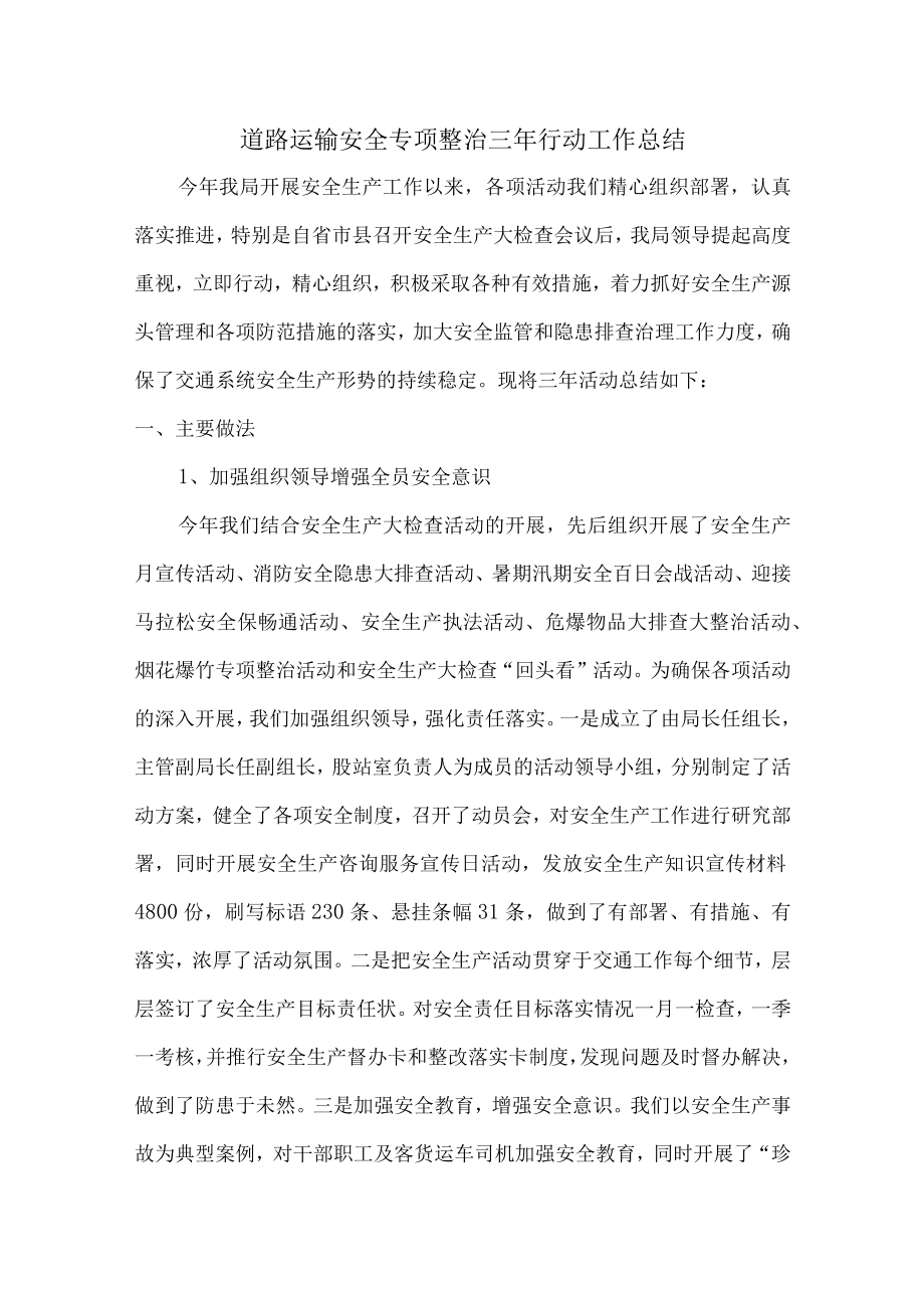 主管部门安全专项整治三年活动总结（5份）.docx_第1页