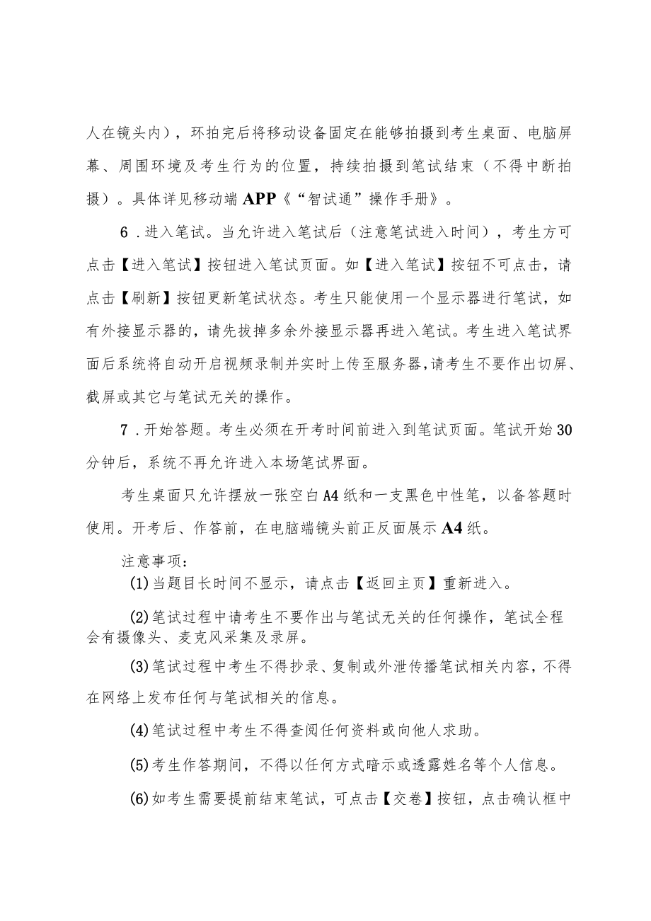 线上笔试流程.docx_第2页