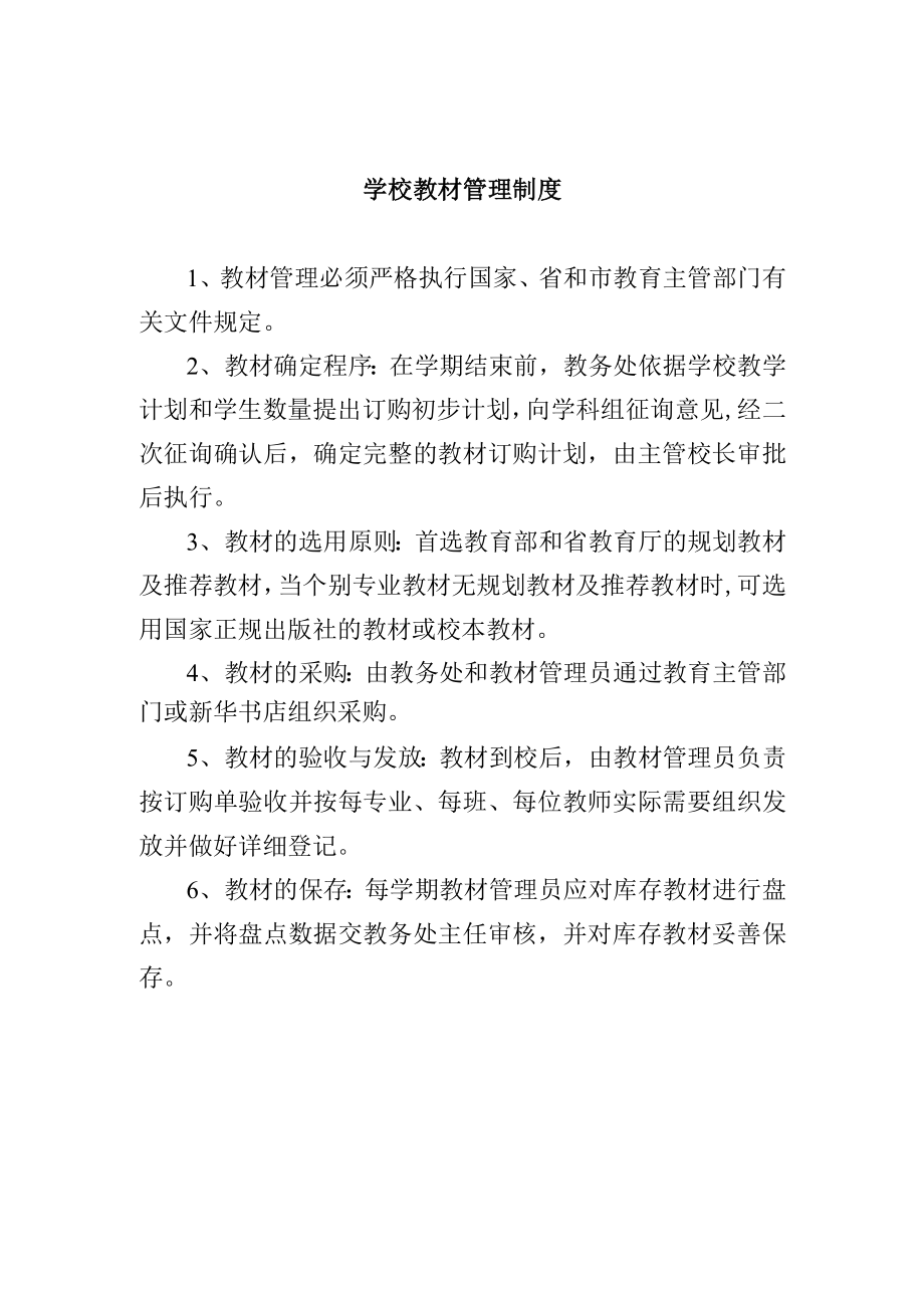 学校教材管理制度.docx_第1页