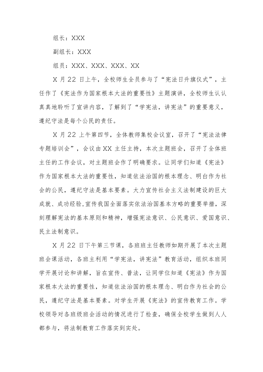 学校学宪法讲宪法活动工作总结汇总.docx_第3页