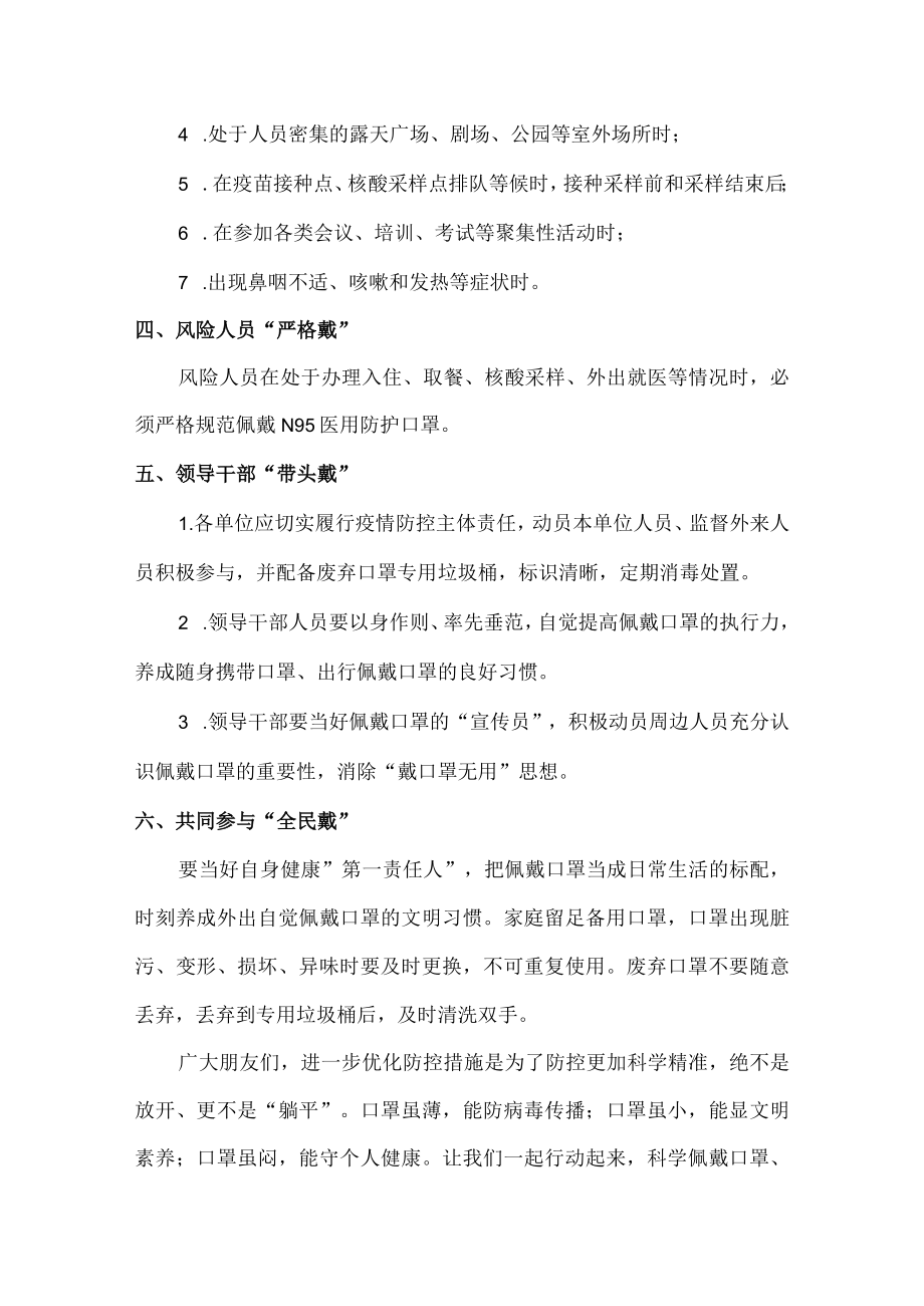 做健康的第一责任人倡议书合计5篇.docx_第2页