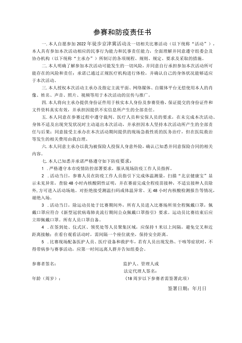 参赛和防疫责任书.docx_第1页