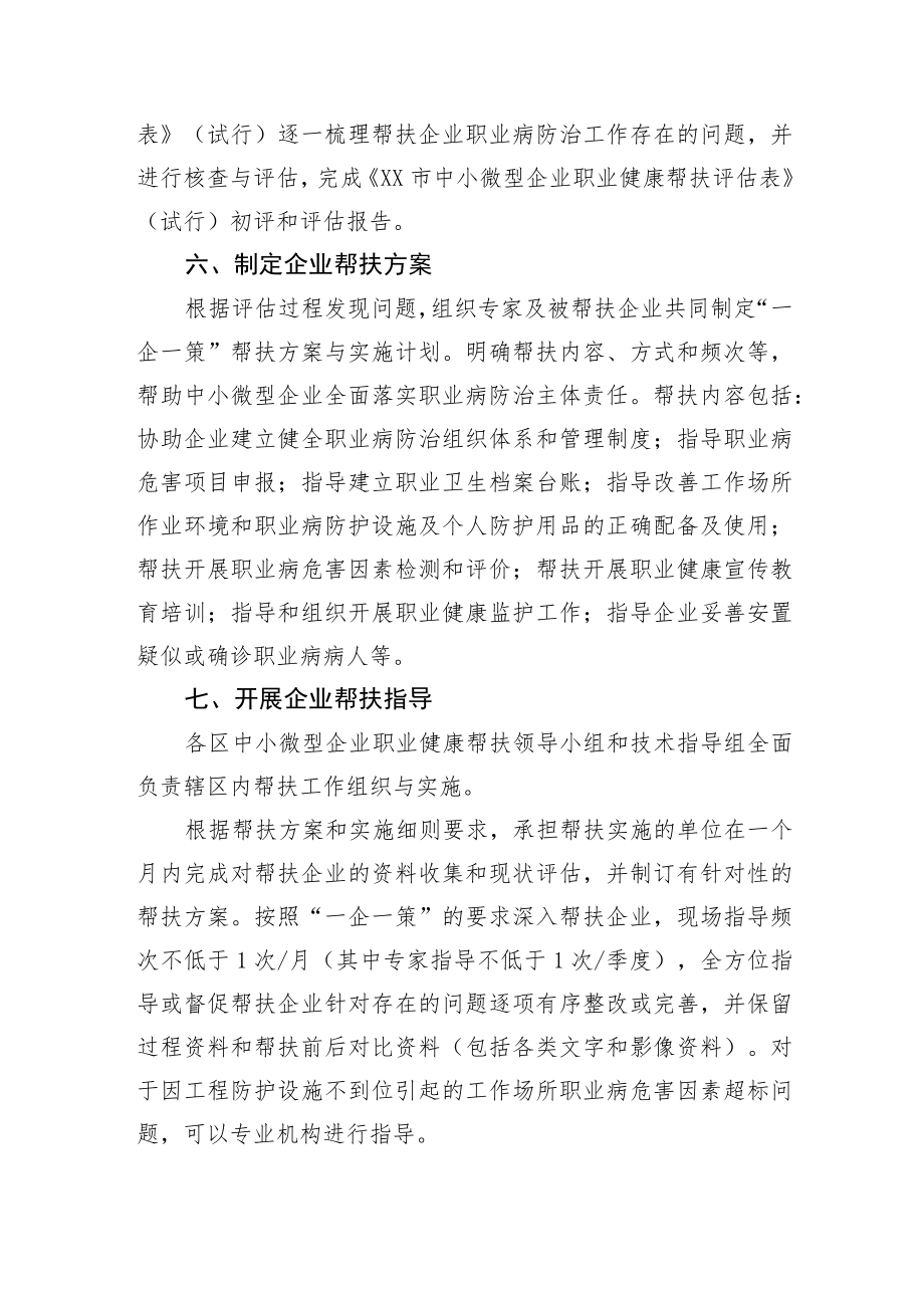 中小微型企业职业健康帮扶实施细则.docx_第3页