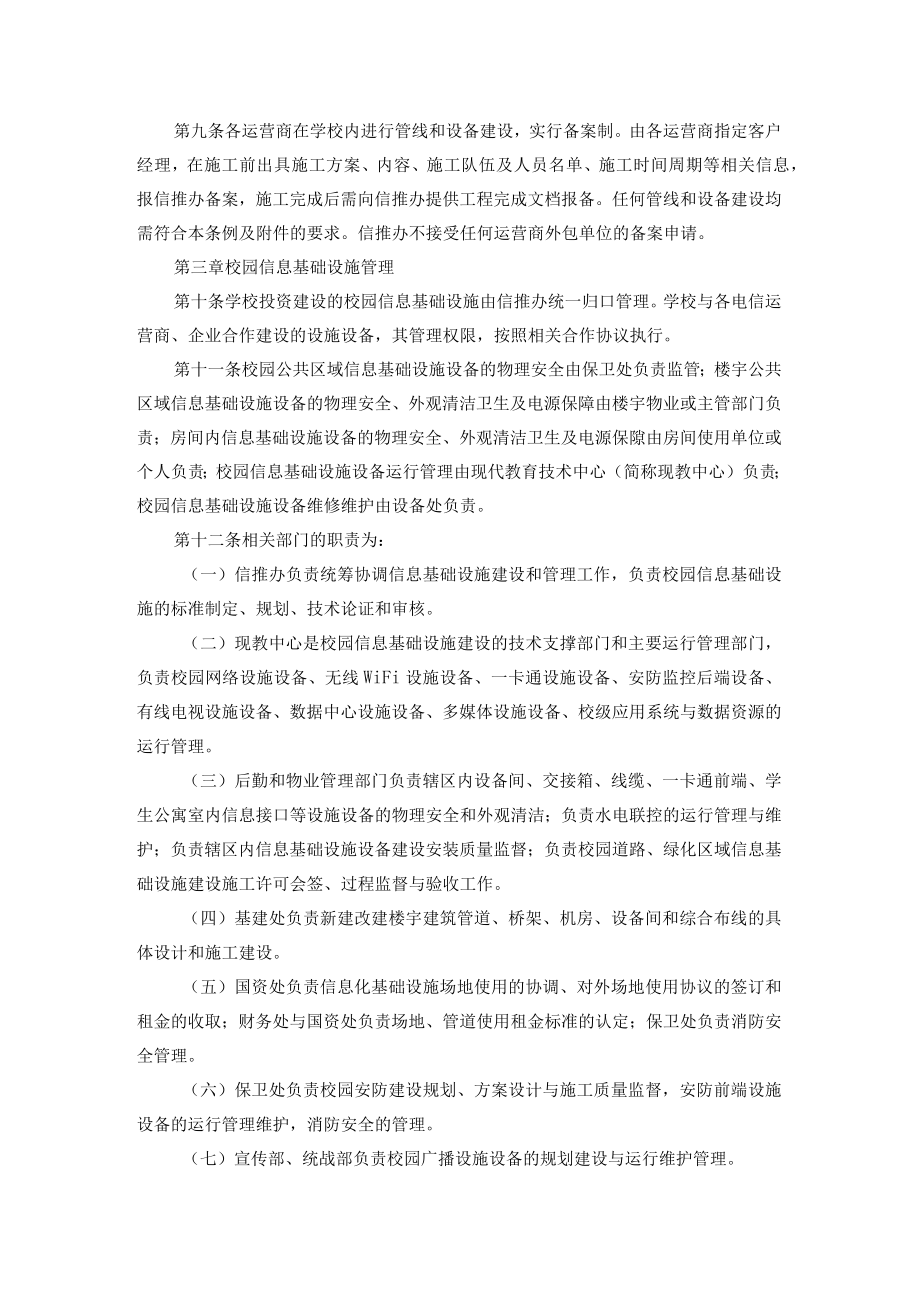 西南石油大学校园信息基础设施建设和管理规范.docx_第2页