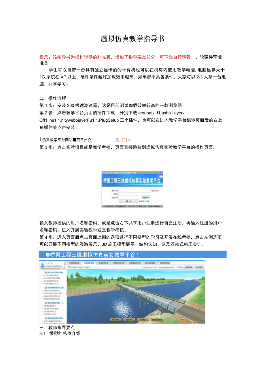 虚拟仿真教学指导书.docx_第1页