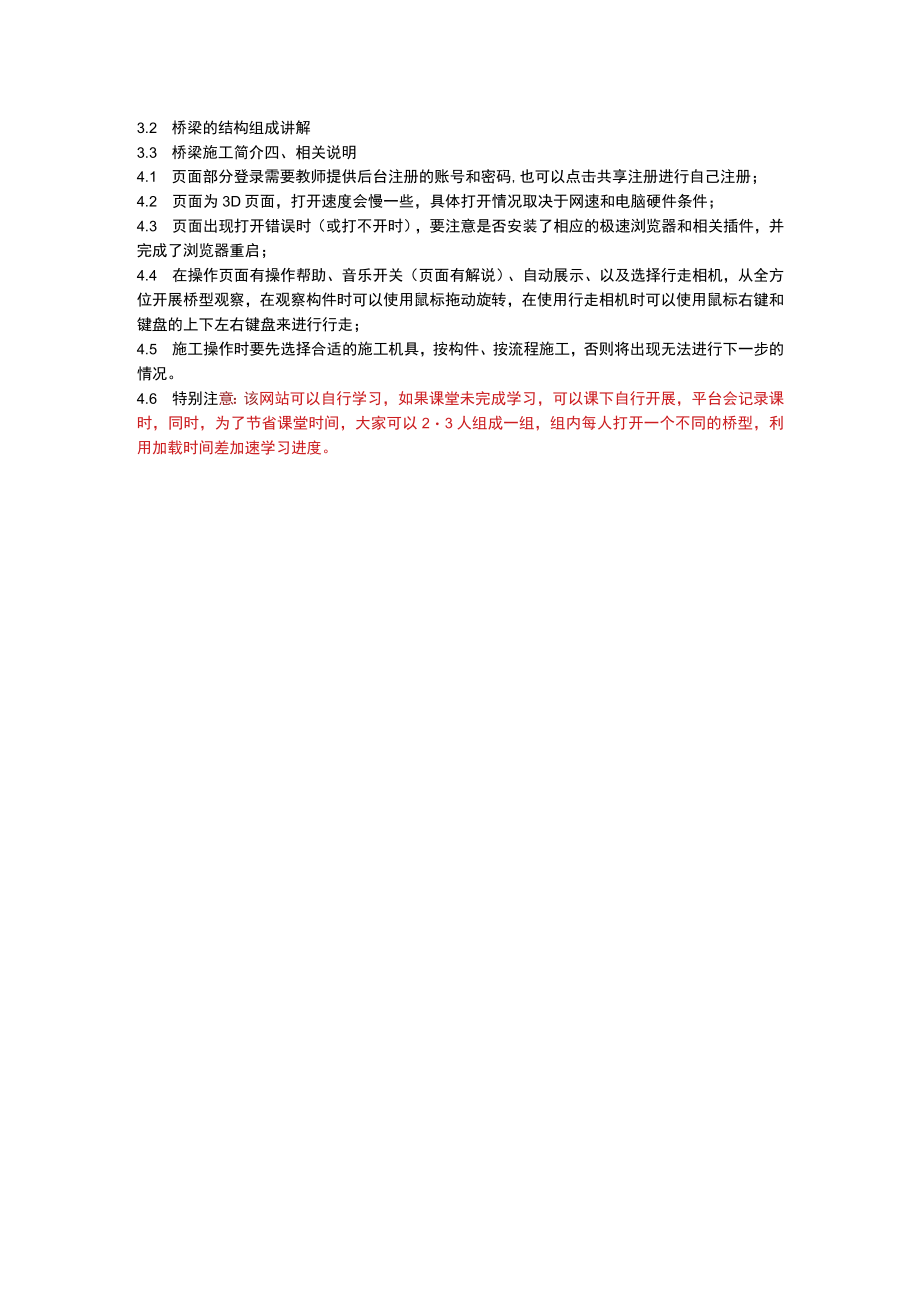 虚拟仿真教学指导书.docx_第2页