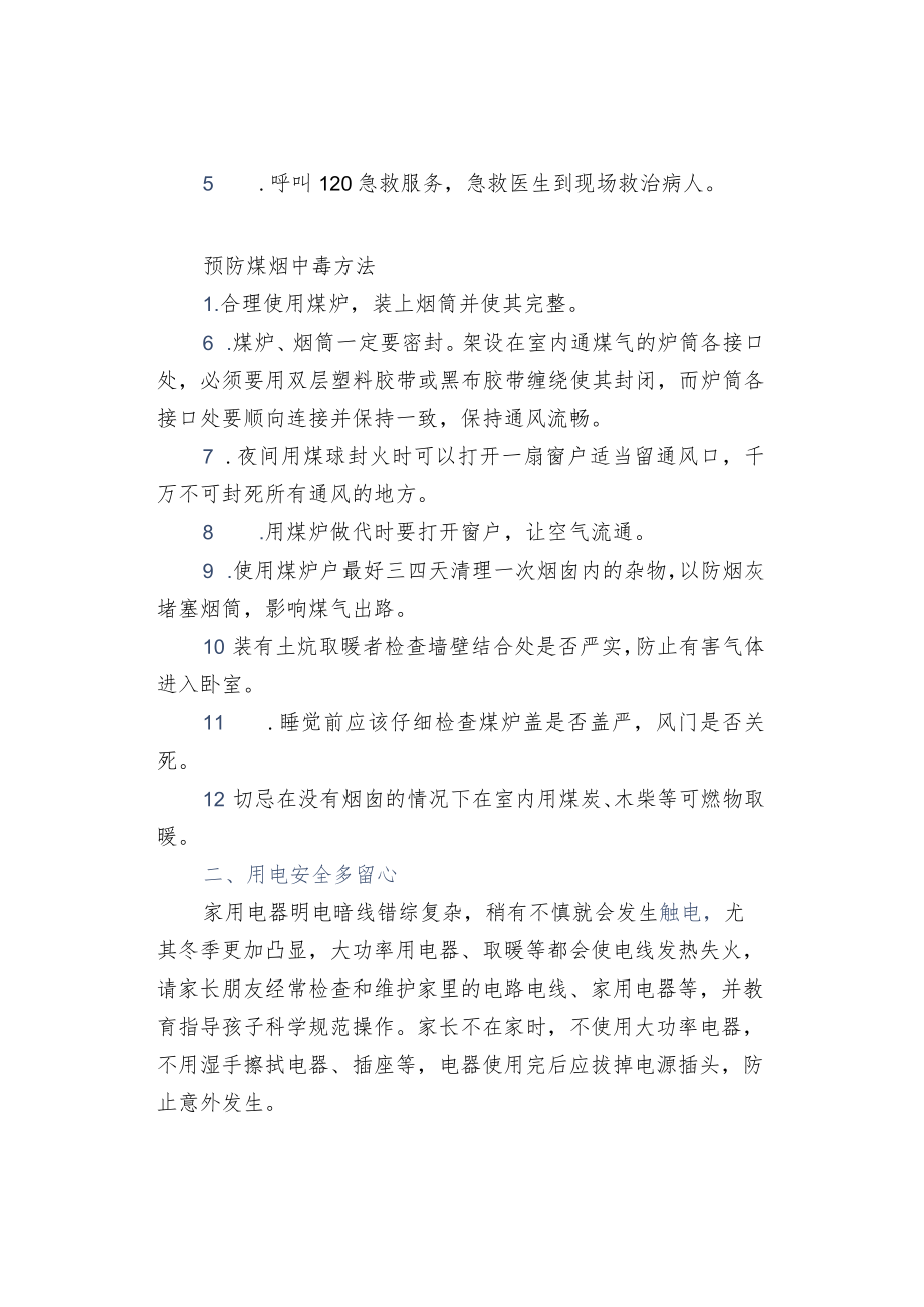 冬季学生安全告家长书.docx_第3页