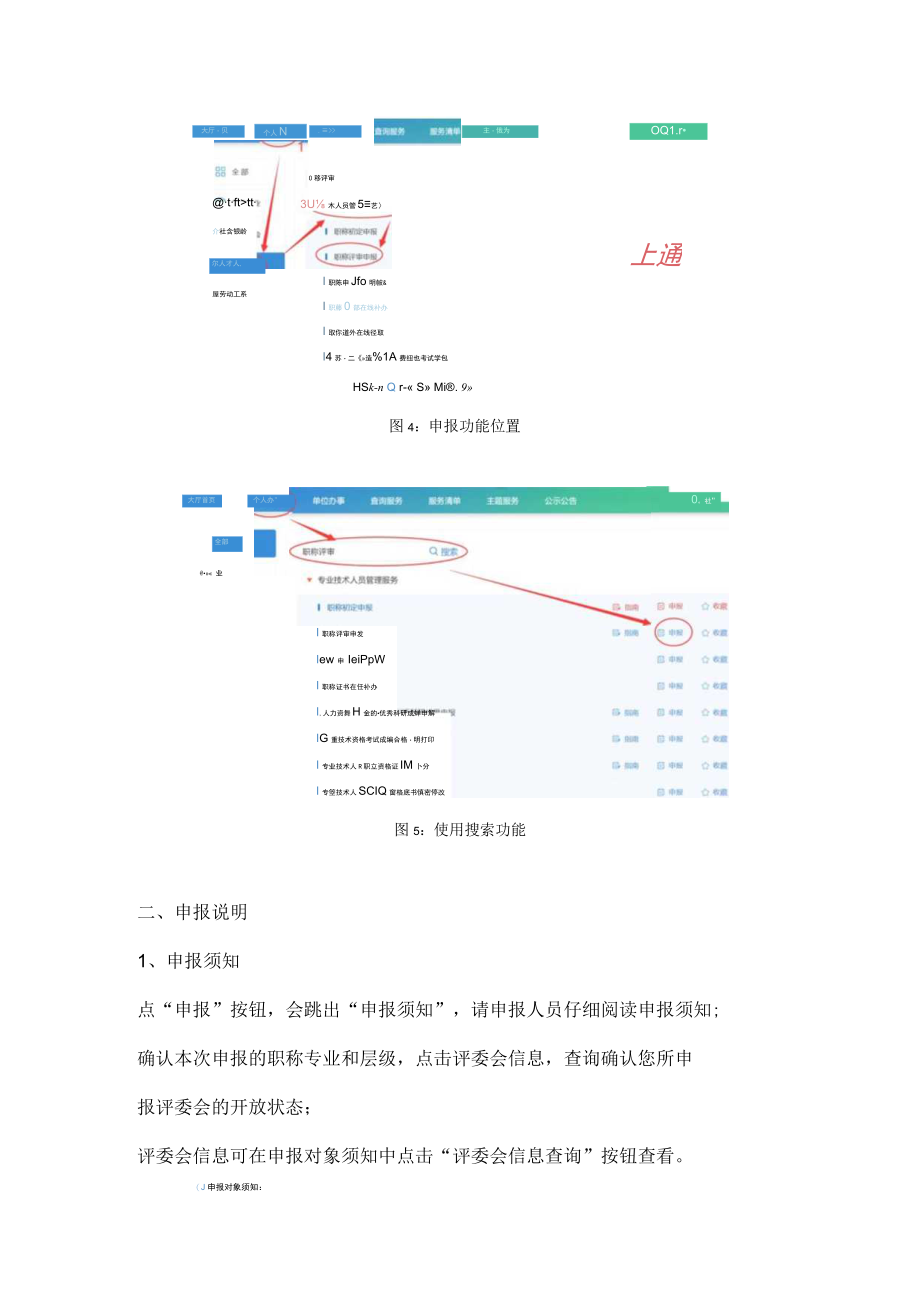 职称评审-个人申报操作说明.docx_第3页